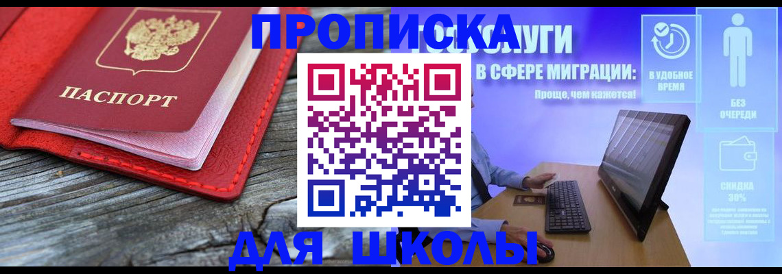 прописка законно в Ишиме